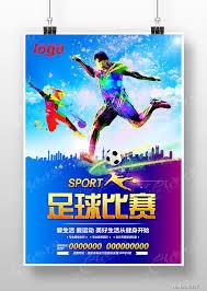 中国足球小将夺冠背后的真实意义